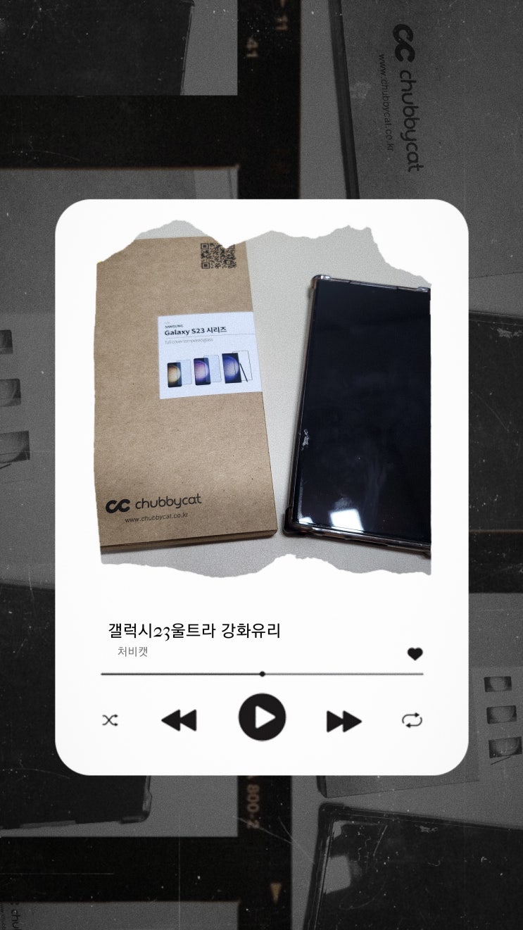  갤럭시23울트라 튼튼한 강화유리필름은 처비캣에서