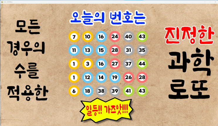  매일로또 07월 22일자 추천번호 [로또5000원 로또무료번호]
