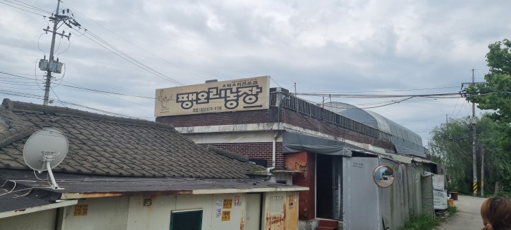  [아이와 함께] 팽오리농장 본점에서 오리주물럭을 먹었어요