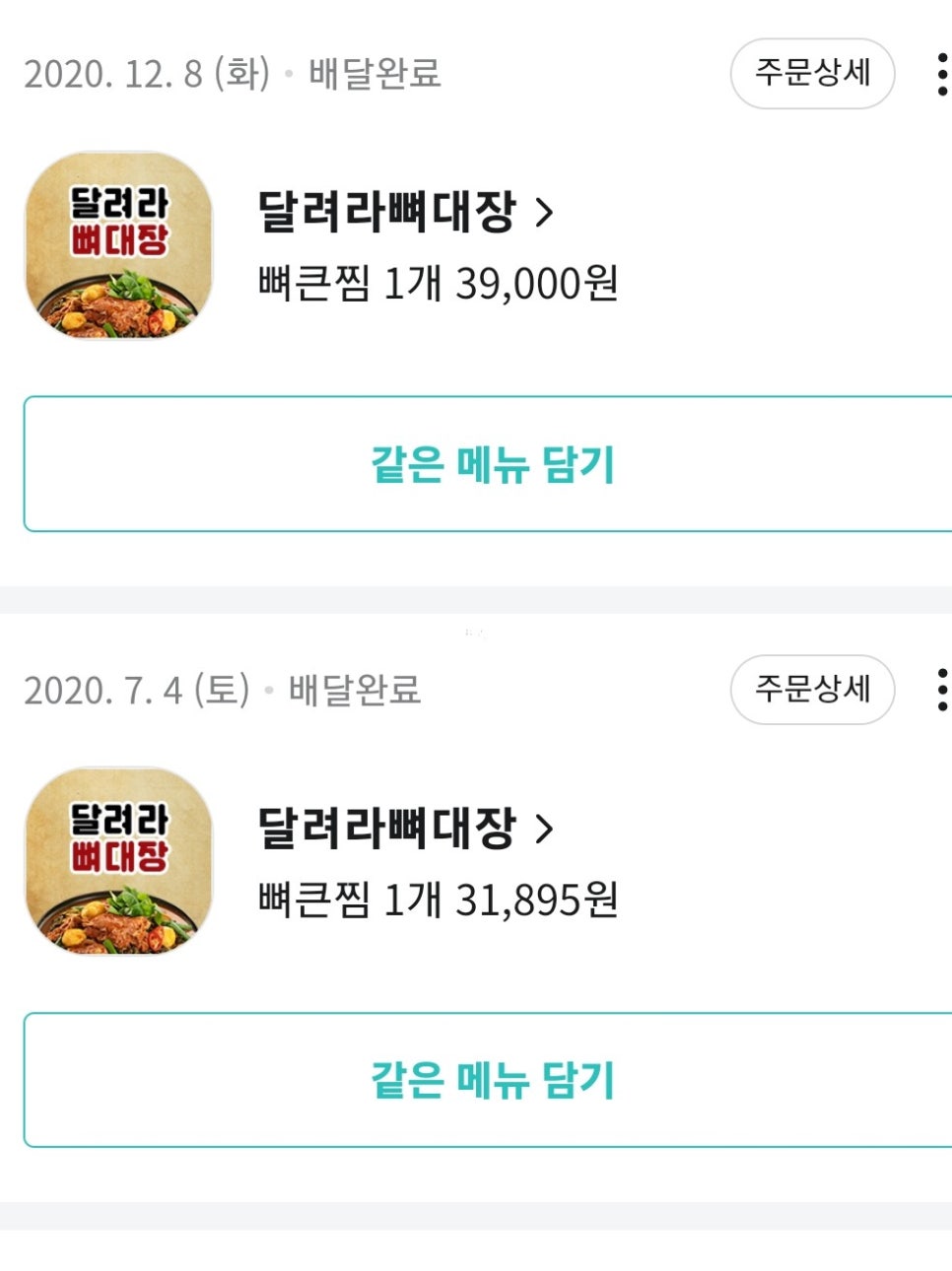 달려라뼈대장 안산단원점 사진 2