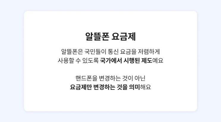  알뜰폰 요금제 고르는 방법 1편