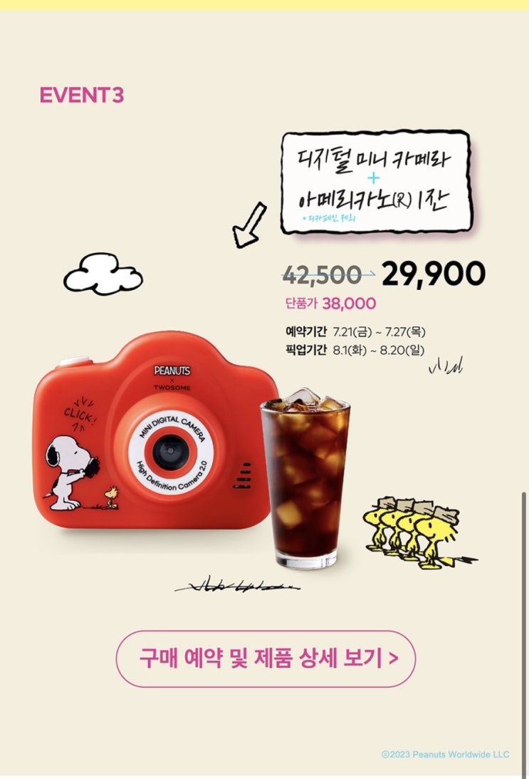  투썸 스누피카메라 겟!