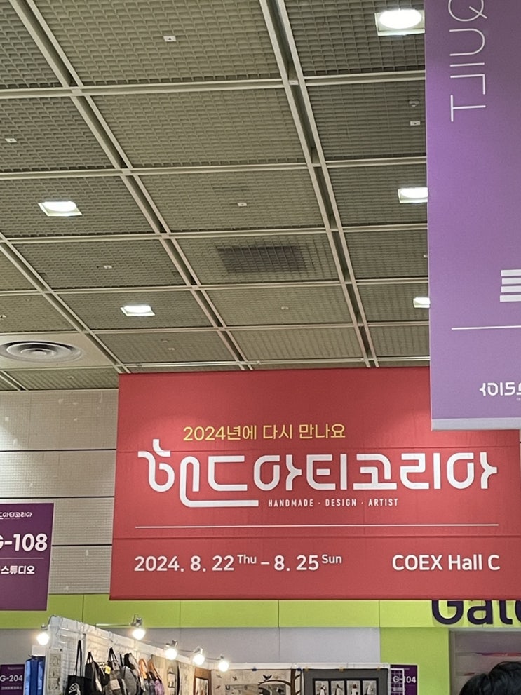 23 핸드아티코리아 (+셋째날 후기, 솜씨당 부스 체험 후기, 추천, 초대권)