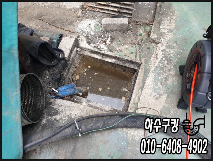  성북구 정릉동 식당하수구막힘 원인을 파악, 해결방법 !!