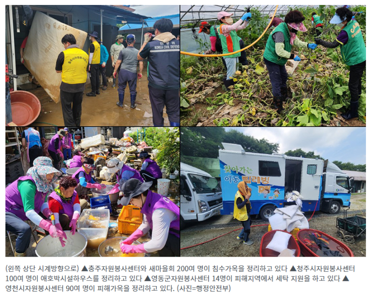 집중호우 피해지역 복구 위해 전국에서 자원봉사 손길 이어져