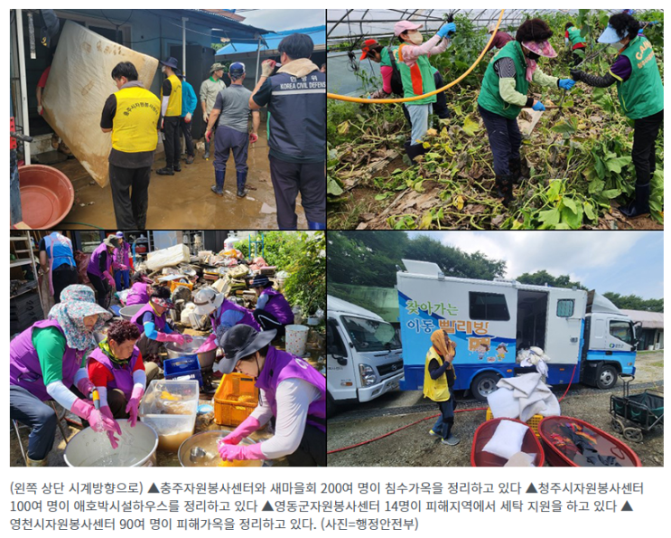 집중호우 피해지역 복구 위해 전국에서 자원봉사 손길 이어져 집중호우 피해지역 복구 위해 전국에서 자원봉사 손길 이어져