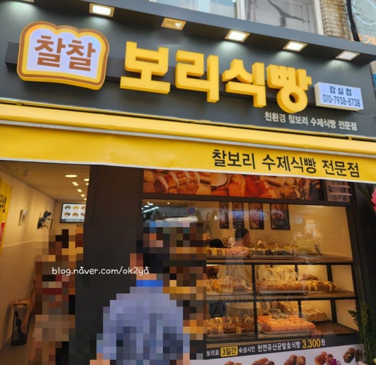 찰찰보리식빵 잠실점 찰찰보리식빵 잠실점
