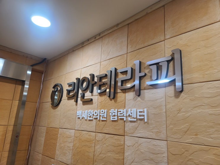  작은얼굴마사지 건대에스테틱 리안테라피 추천
