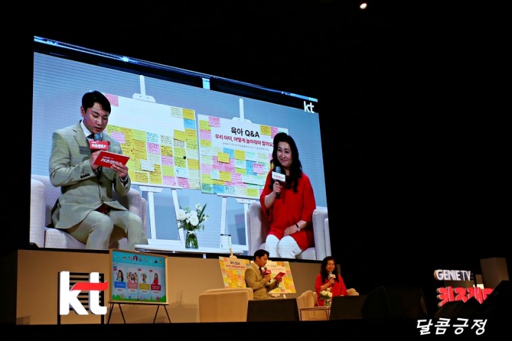 지니TV 키즈랜드 <b>오은영</b> <b>토크콘서트</b> 다녀오고 육아 고민걱정... 