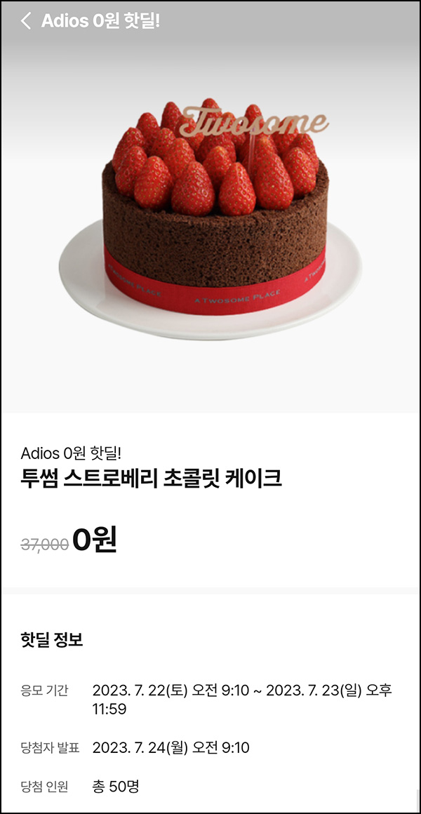 010Pay 0원응모 핫딜 이벤트(투썸케이크 50명)추첨 ~07.23 010Pay 0원응모 핫딜 이벤트(투썸케이크 50명)추첨 ~07.23