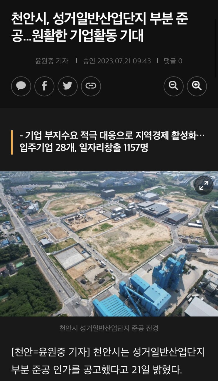 천안 성거 지역_성거 일반 산업단지