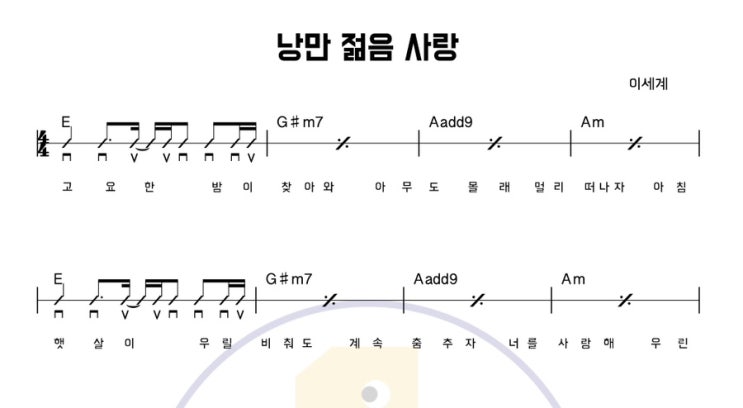  비 올 때 좋은 기타 노래 [ 낭만젊은사랑 - 이세계 ] 쉬운 기타 코드 악보