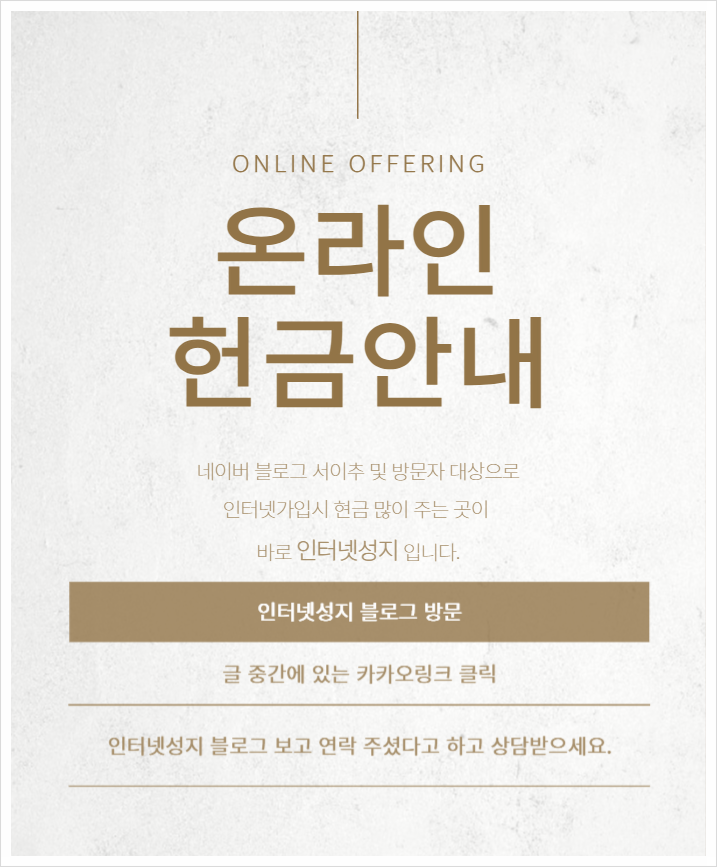  인터넷가입시 현금 많이 주는 곳 (서울, 인천, 경기도, 강원도)