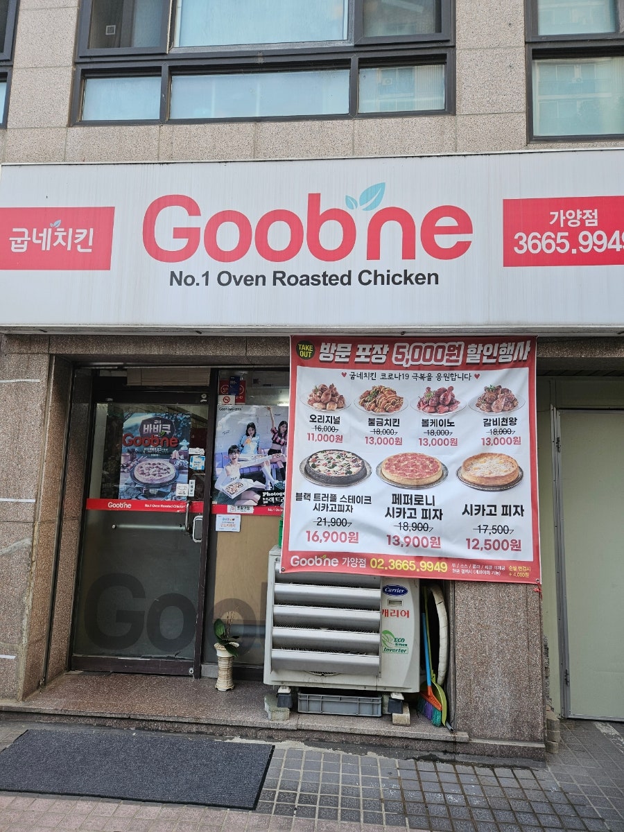 굽네치킨 가양점 사진 1