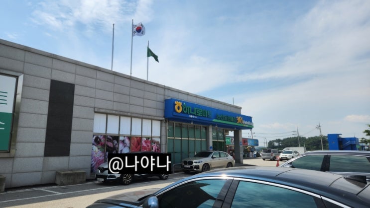  안면도 가면 장보는 안면도 하나로마트 남면농협 청포대지소