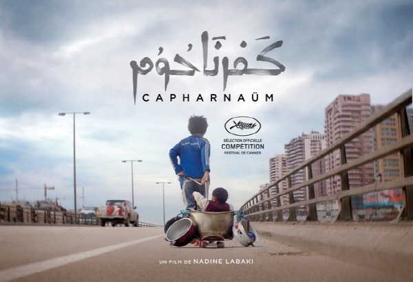  영화 <가버나움 (Capernaum, Capharnaüm, 2018)>에 대한 기록