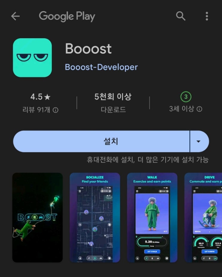  핸드폰 무료(유료) 채굴 앱 157탄:부스트(Booost)/걷기, 운전으로 돈버는앱