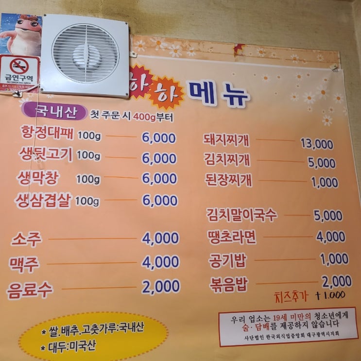  대구 대명동 영대병원 맛집 식당 하하생막창뒷고기 추천메뉴