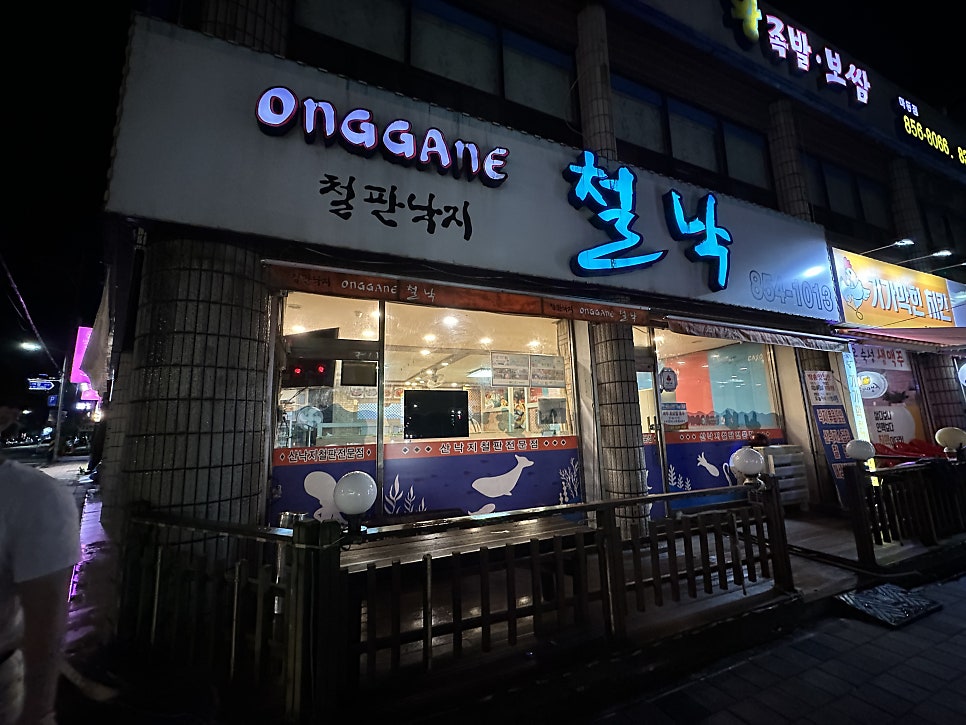 철낙 마동점 사진 1