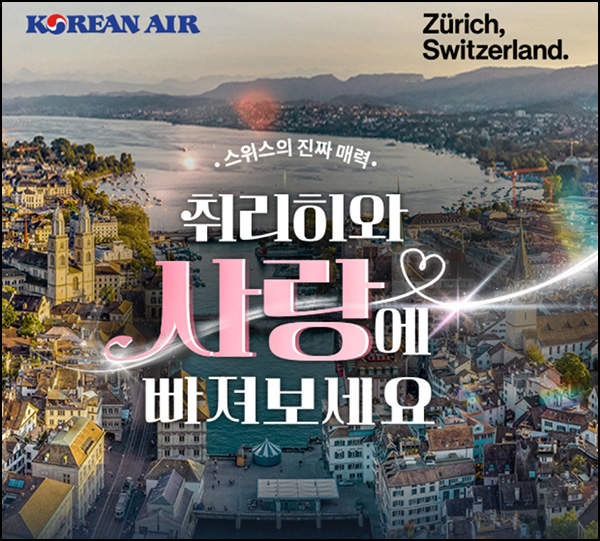 대한항공 x 스위스관광청 이벤트(스벅라떼세트 205명)추첨 대한항공 x 스위스관광청 이벤트(스벅라떼세트 205명)추첨