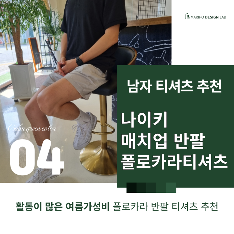 나이키 매치업 반팔 폴로PK 카라티셔츠 스타일링 사이즈 색상 핏 후기
