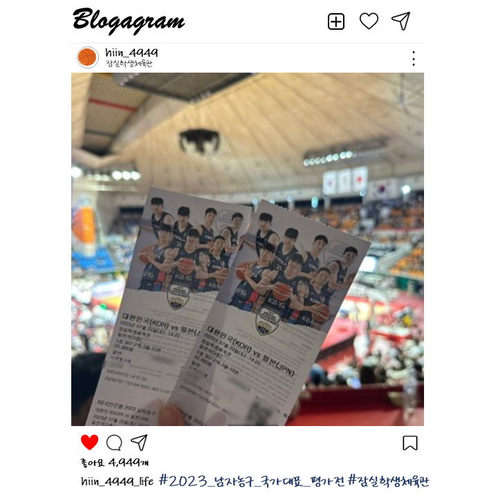" 2023 <b>남자농구 국가대표 평가전</b> 1차 직관 후기... 
