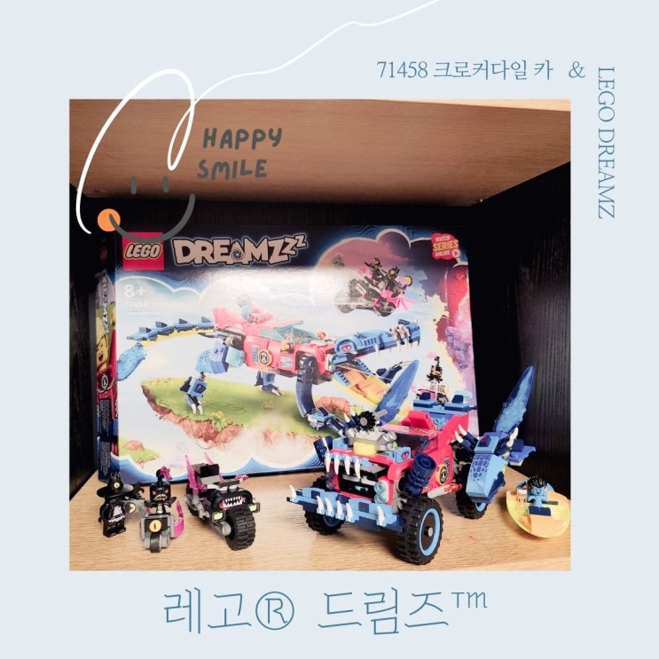  레고드림즈 71458  크로커다일 카를 타고 악당을 물리치는 꿈속으로 모험을 떠나자