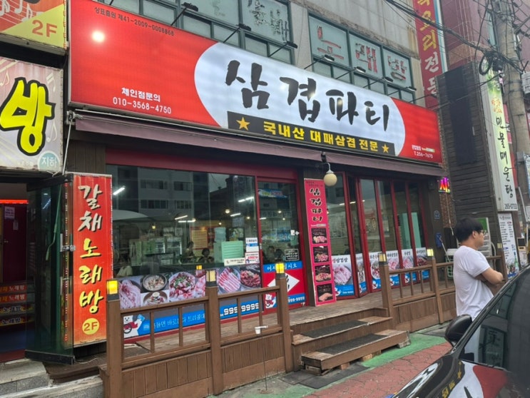  울산 공업탑 대패맛집 인생 최고의 대패(삼겹파티)