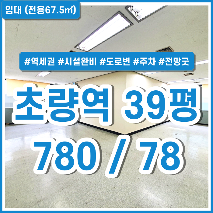  [임대] 초량역오피스 냉난방시설완비된 초량동도로변사무실 전망굿 역세권 주차1대
