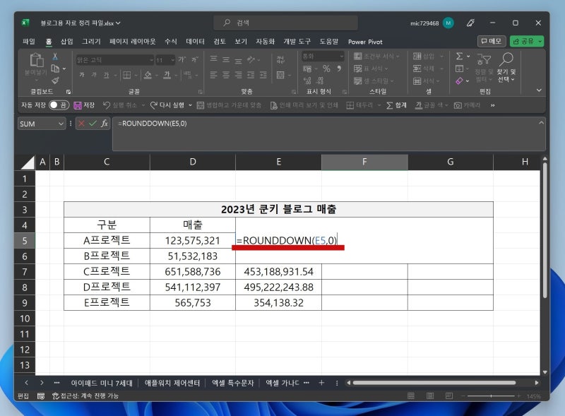 엑셀 원단위 절사 방법(Rounddown 함수 활용) : 네이버 블로그