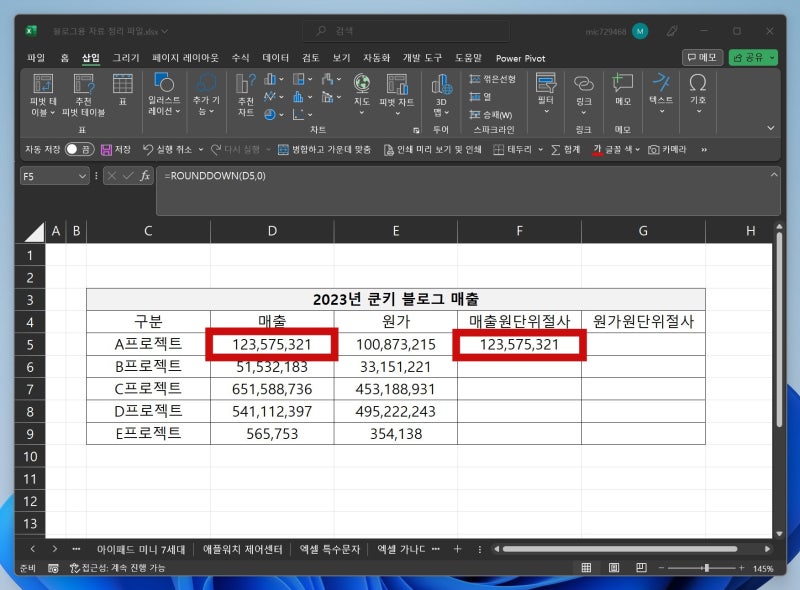 엑셀 원단위 절사 방법(Rounddown 함수 활용) : 네이버 블로그