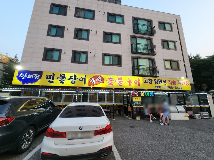  복날에 분당 야탑 장어구이 맛집 만미정에서 기력 충전
