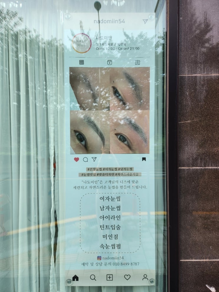  울산 온산 속눈썹펌 나도미인 후기
