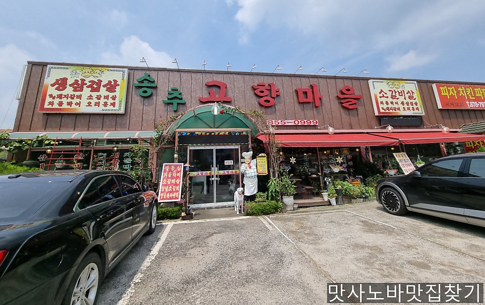 송추고향마을 사진 1