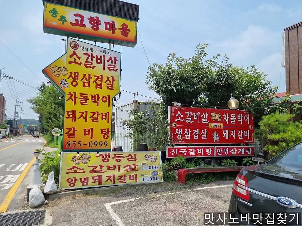 송추고향마을 사진 2