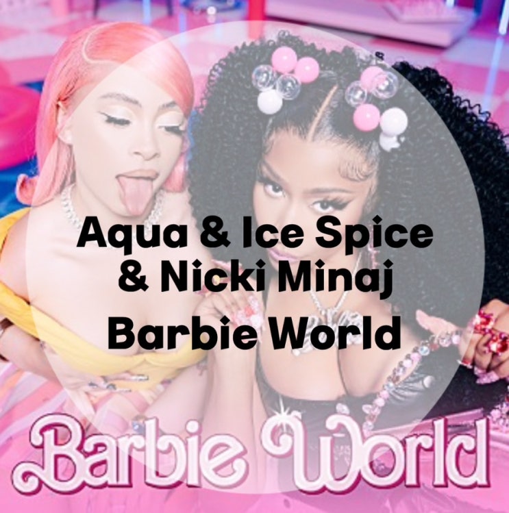 영화 바비 ost : Aqua & Ice Spice & Nicki Minaj : Barbie World (가사/듣기/뮤비 M/V official video) + 원곡 M/V