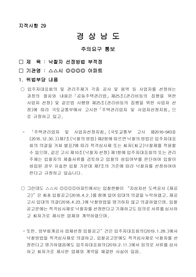   낙찰자 선정방법 부적정