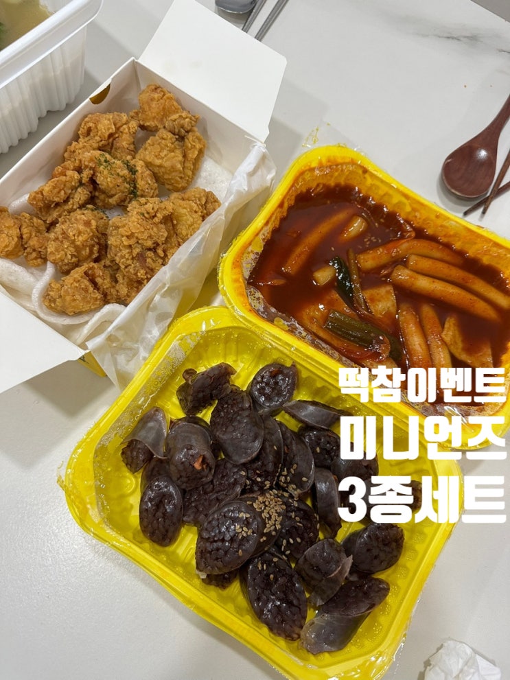  떡참 떡볶이 메뉴 추천 떡볶이참잘하는집 부개점 미니언즈 세트메뉴