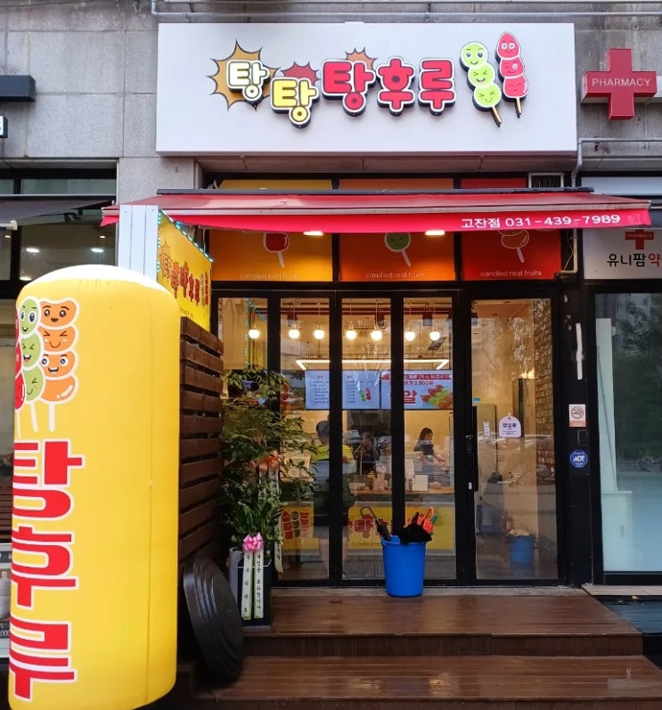 안산 고잔신도시 탕탕탕후루 고잔점 맛집 내돈내산 후기 안산 고잔신도시 탕탕탕후루 고잔점 맛집 내돈내산 후기