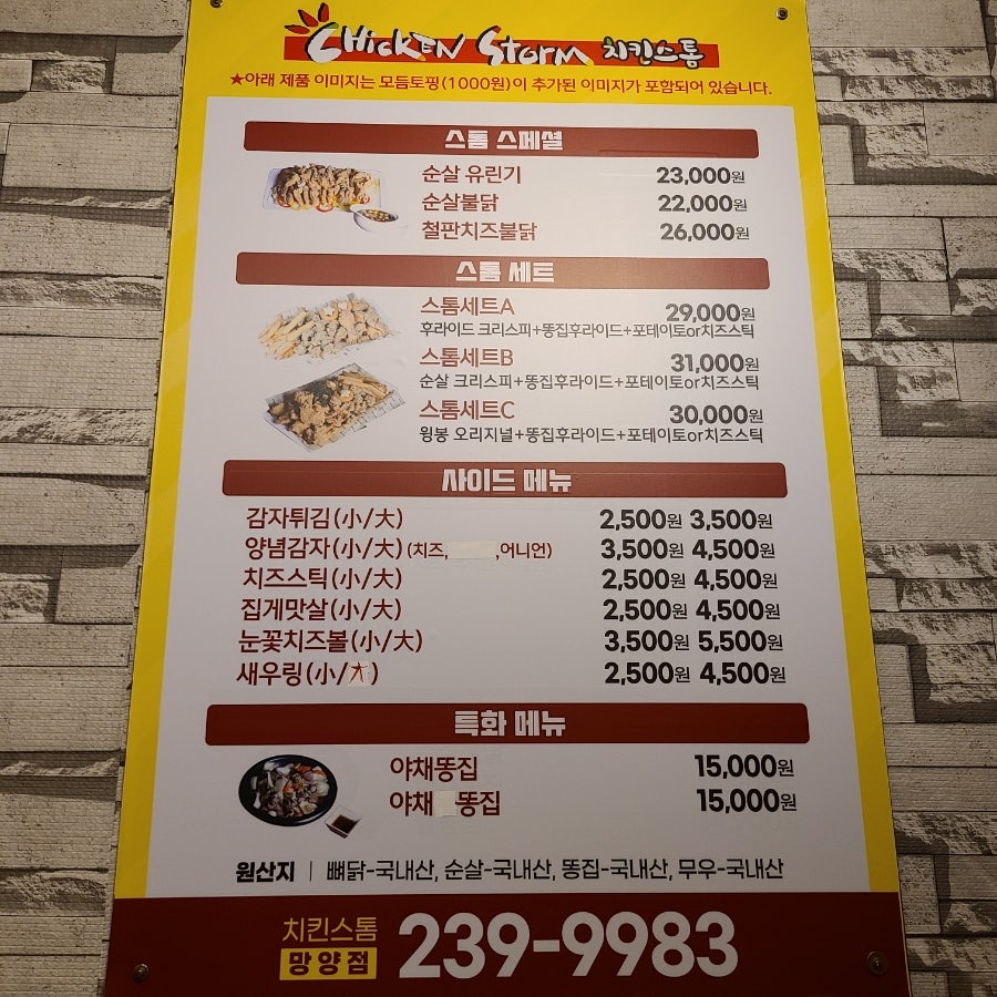 치킨스톰 망양점 사진 3