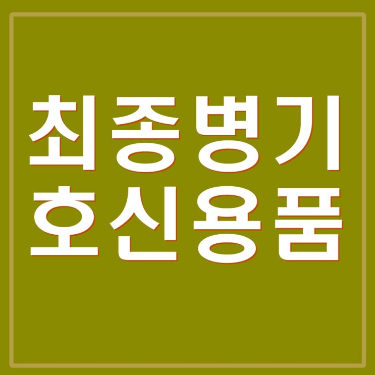 신림 칼부림 등 묻지마 범행, 맹견도 무섭다. 내 몸은 호신용품으로 내가 지킨다.