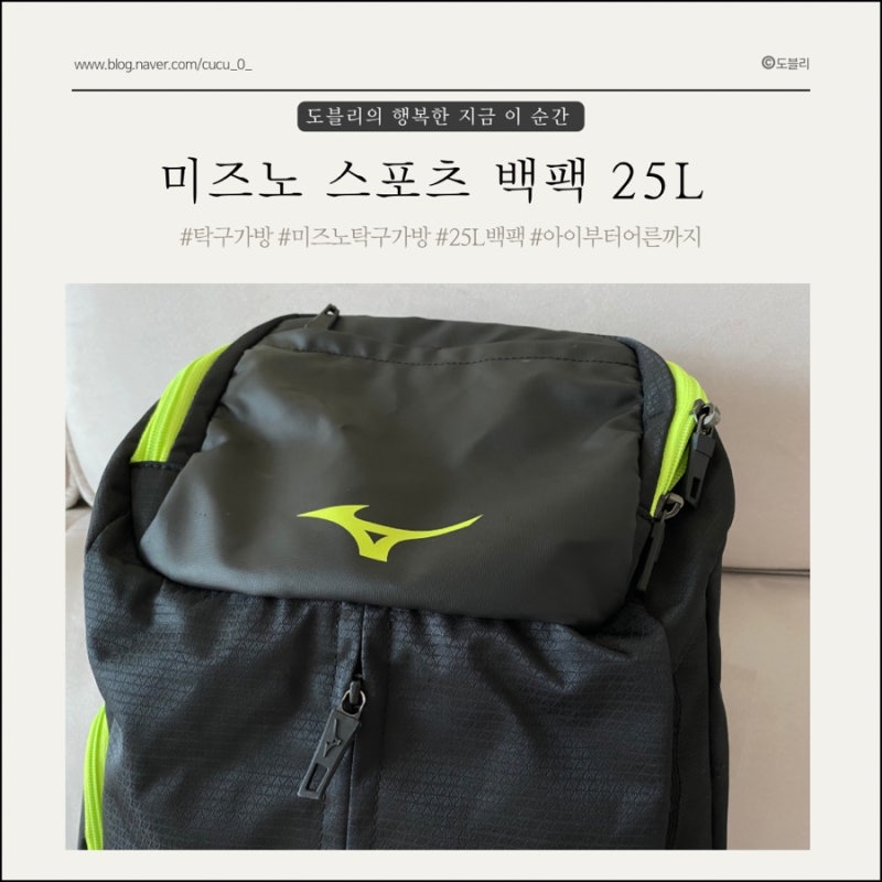 스포츠백팩 미즈노가방 25L 수납력좋고 적당한크기