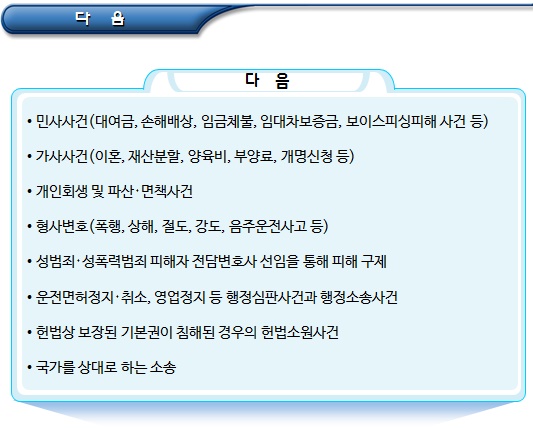 기초수급자 - 무료 소송제도 지원 기초수급자 - 무료 소송제도 지원