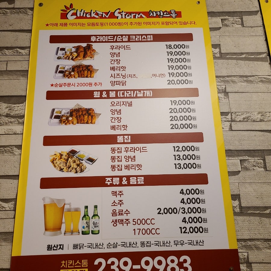 치킨스톰 망양점 사진 2