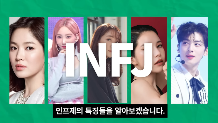 인프제 INTJ의 복잡한 성격 특징 재능 인간관계 친해지는 법 인프제 INTJ의 복잡한 성격 특징 재능 인간관계 친해지는 법