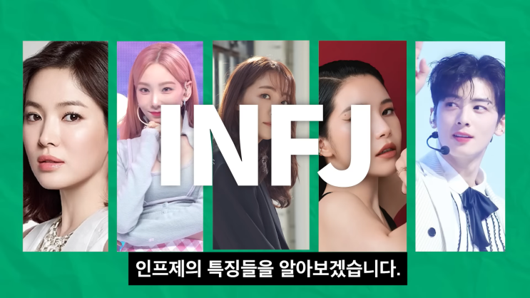 인프제 INTJ의 복잡한 성격 특징 재능 인간관계 친해지는 법