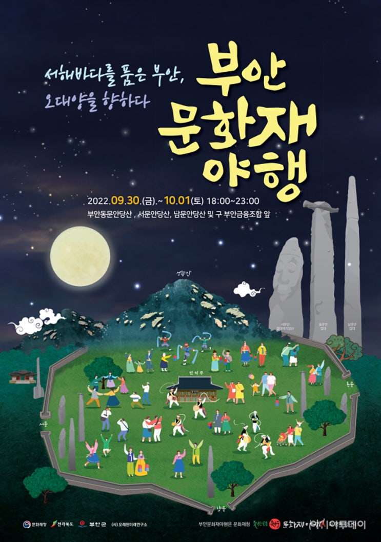 부안문화재야행 (23.08.10~23.08.12) 부안문화재야행 (23.08.10~23.08.12)