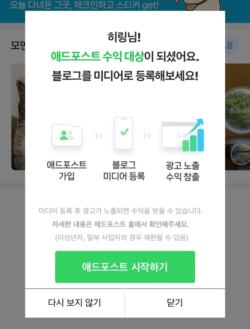 블린이 일상_“네이버 애드포스트 승인 후기 | 애드포스트 승인 조건 | 실제 승인기준(카더라기준과 다름) | 신청방법 A to Z” :  네이버 블로그