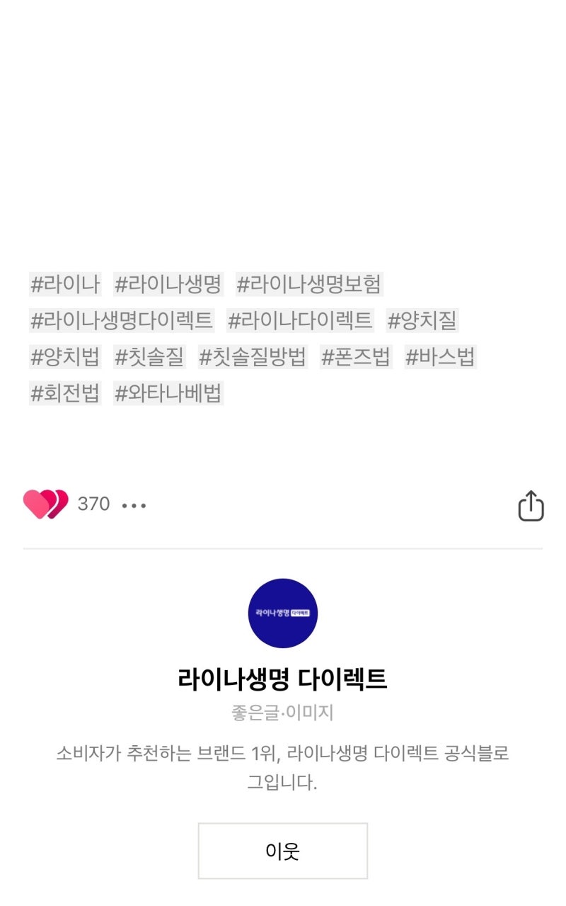 라이나생명 치과보험 #라이나다이렉트 #다이렉트치아보험 #치아보험 #치과치료#충치