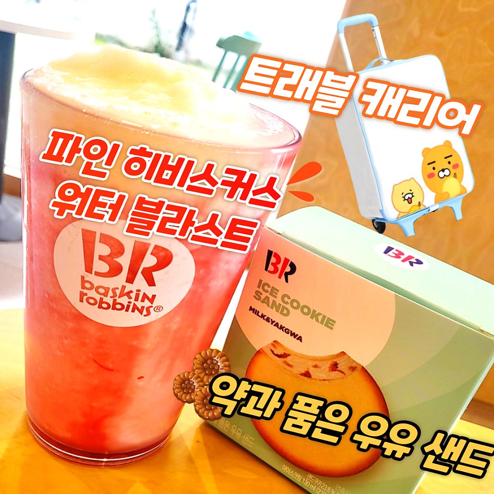 배스킨라빈스 부산신호점 사진 1